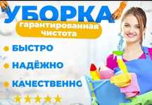 Профессиональный клининг-услуги для вашего дома и офиса!