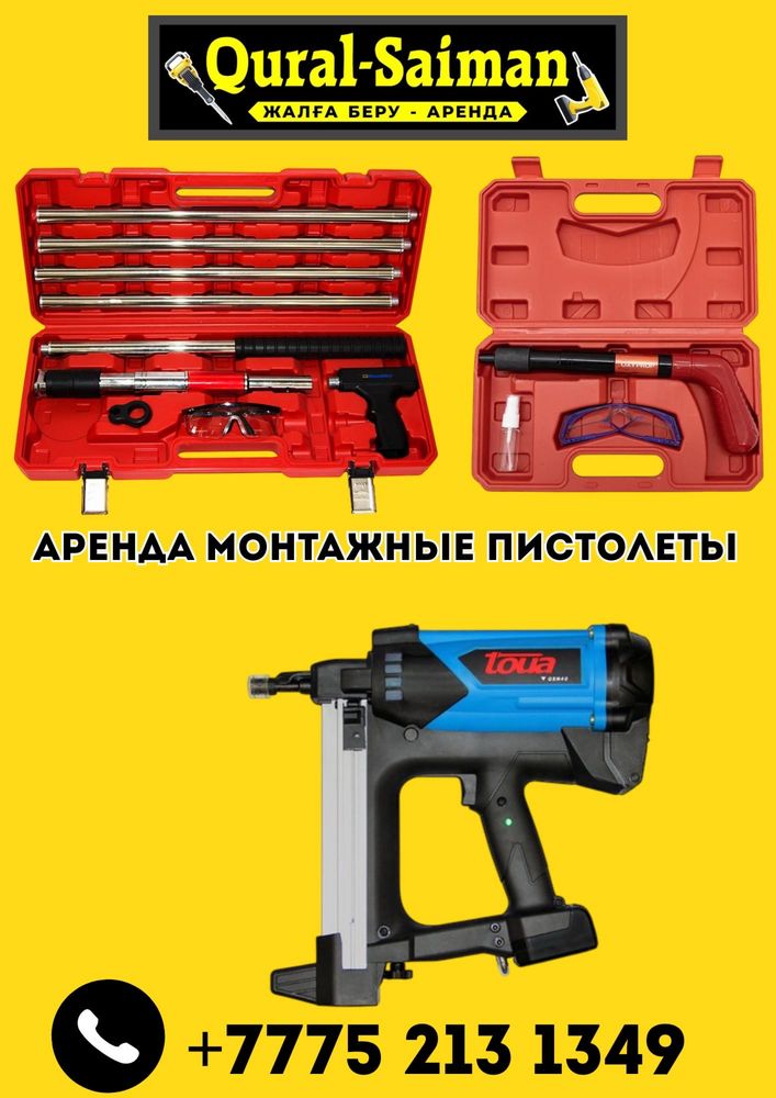 Аренда-прокат оптический нивелир,лазерный уровень,виброрейка,трубогиб