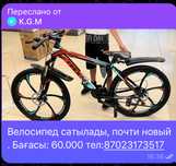 Срочно продаётся спортивный велосипед.
