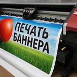 Наружна реклама Печать баннера Баннер Вывеска Фотозона Объемные буквы