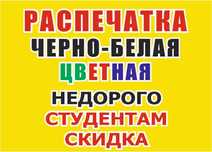 ПОЛИГРАФИЯ НА ДОМУ, работаю онлайн, доставка, низкие цены