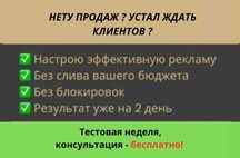 Таргетолог | таргет | реклама в instagram и facebook