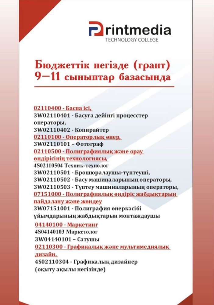 Поступление в колледж