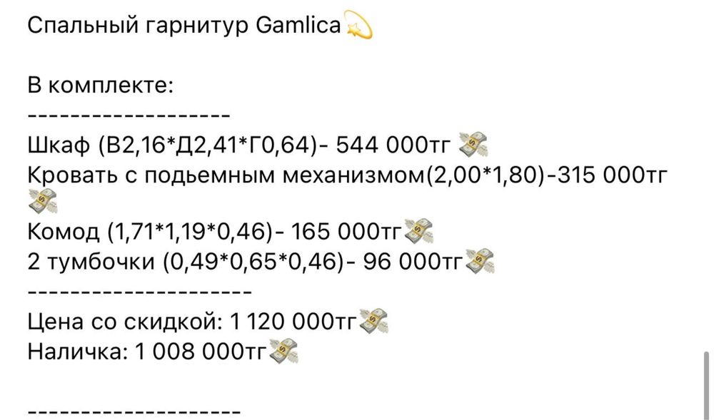 Спальный гарнитур