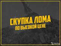 Прием металла по высокой цене