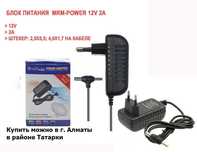 адаптер блок питания на модем TP-Link и для др. модемов блок 12 вольт