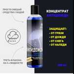 Антидождь для автолюбителя от компании GRASS