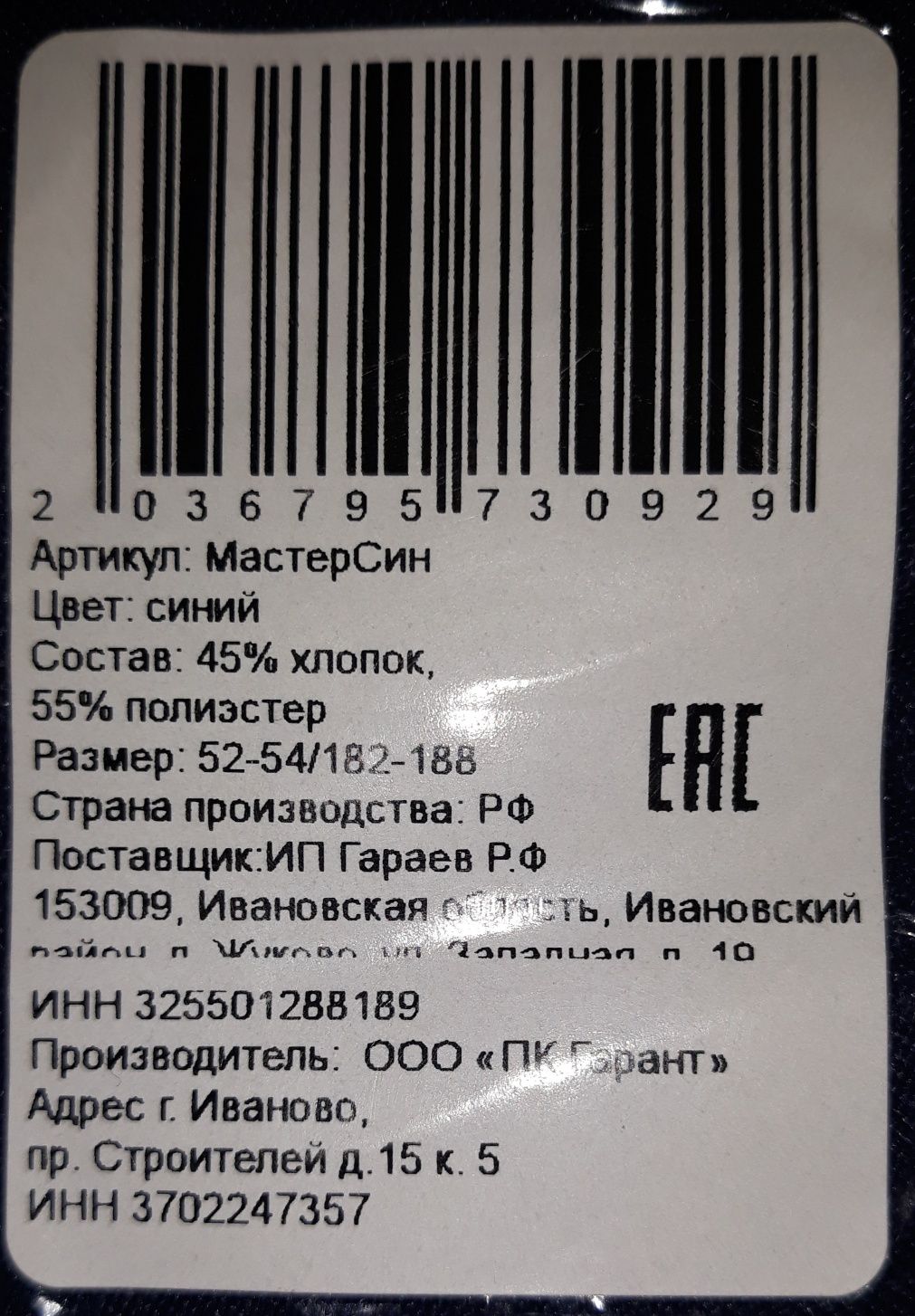 Спецодежда, Россия, г. Иваново.