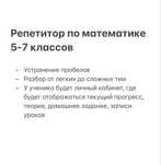 Репетитор по математике 5-7 классов