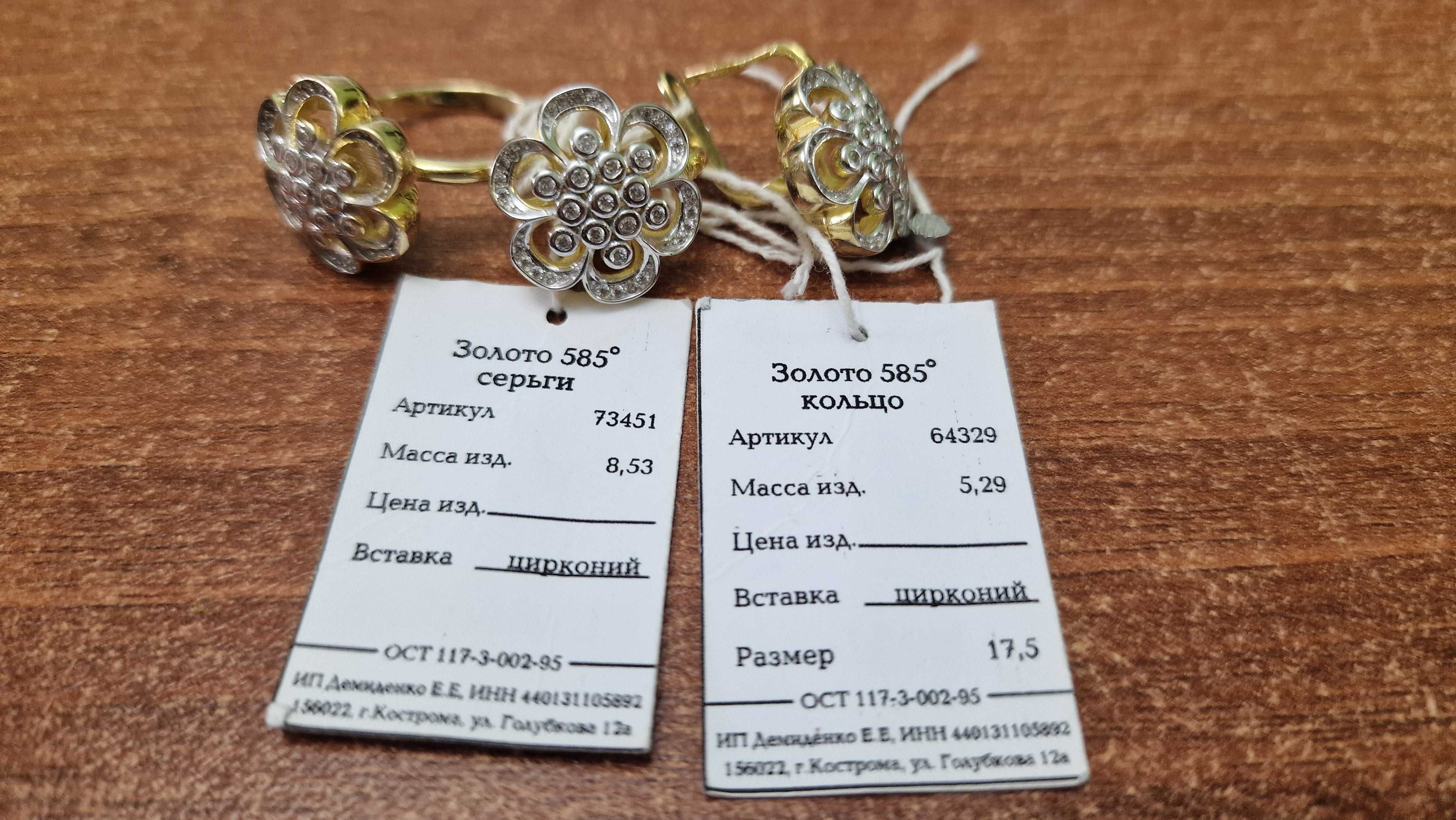 Золото 585 проба