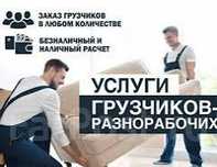 Опытные грузчики всегда готовы помочь вам днём и ночью