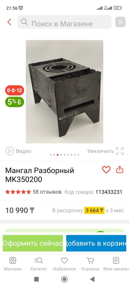 Продаю мангал для природы