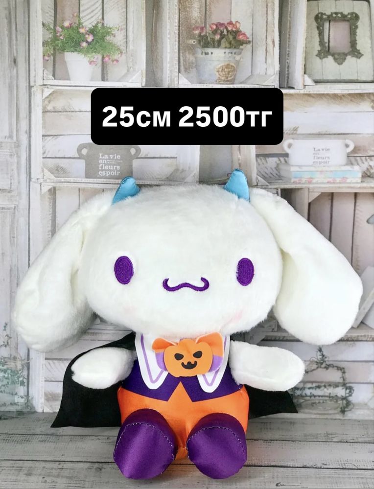 Kуроми  мягкие игрушки