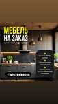 Мебель на заказ!