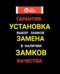 Замена, установка, вскрытие замков, механизмов и скобяных изделий.