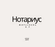 Нотариус Без Выходных