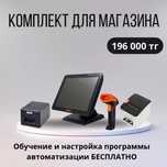 Акционный Комплект кассового оборудования для магазина AWG SOUL 1