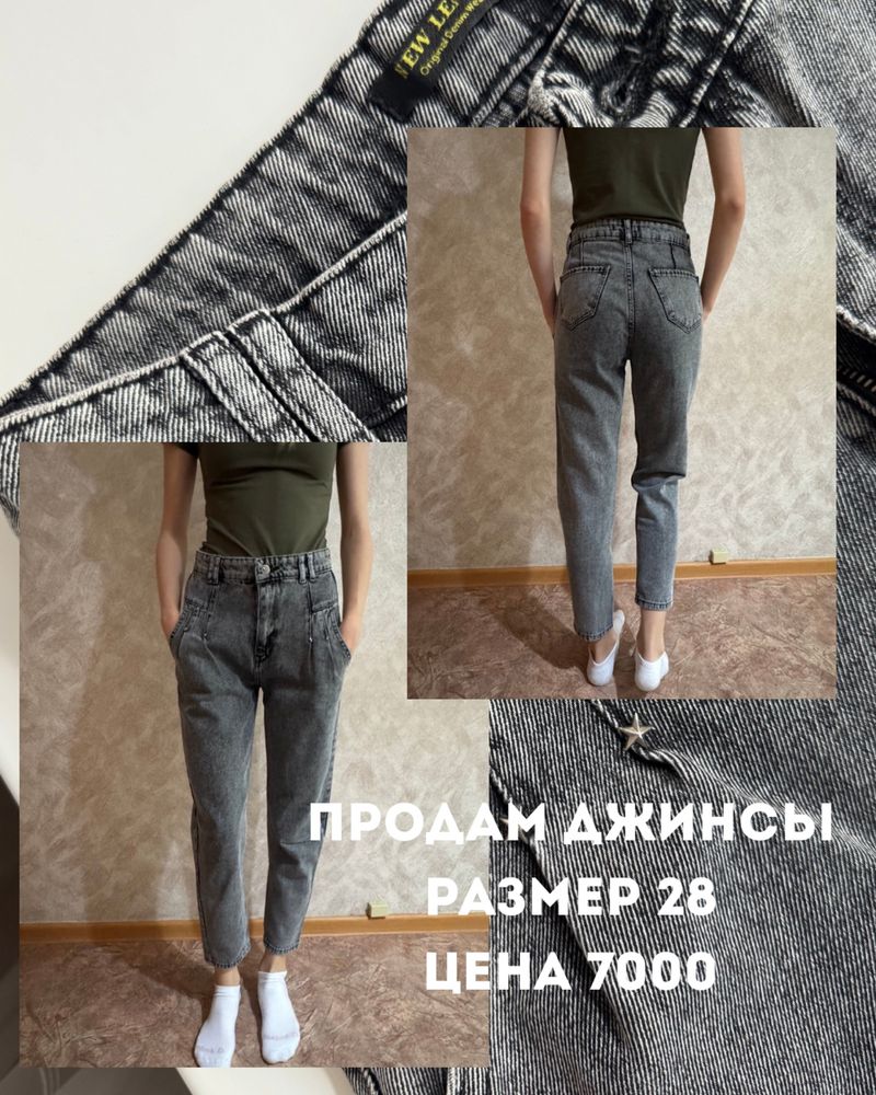 Продам джинсы Турция