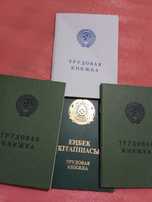 Книжки трудовые  оригинал.Есть все года .Тряпочные  в ограниченном кол