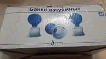 Банки медицинские вакуумные. Без пламенные. Россия.