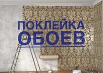 Поклейка обоев без швов, галтель, плинтуса