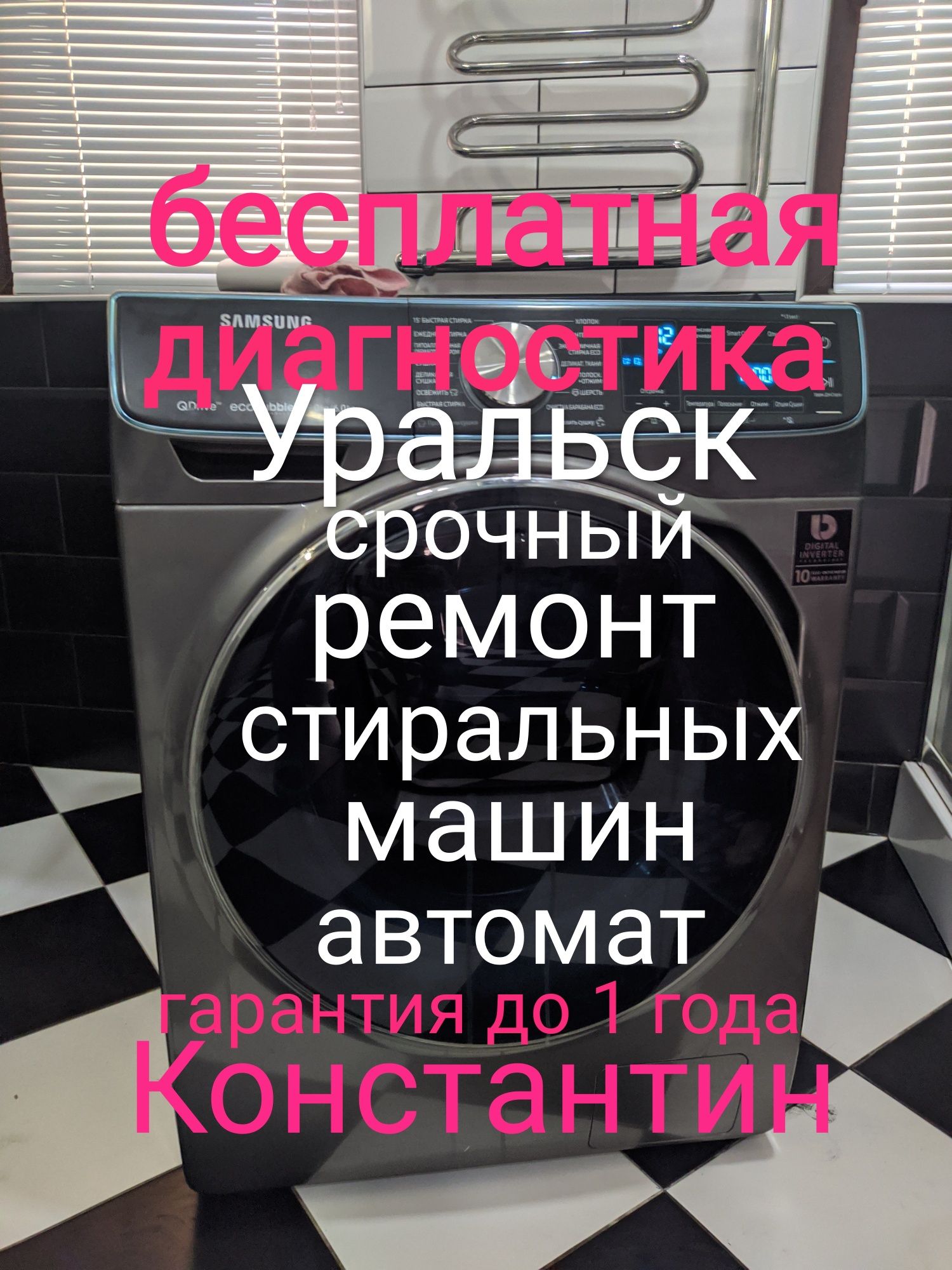 Ремонт стиральных машин
