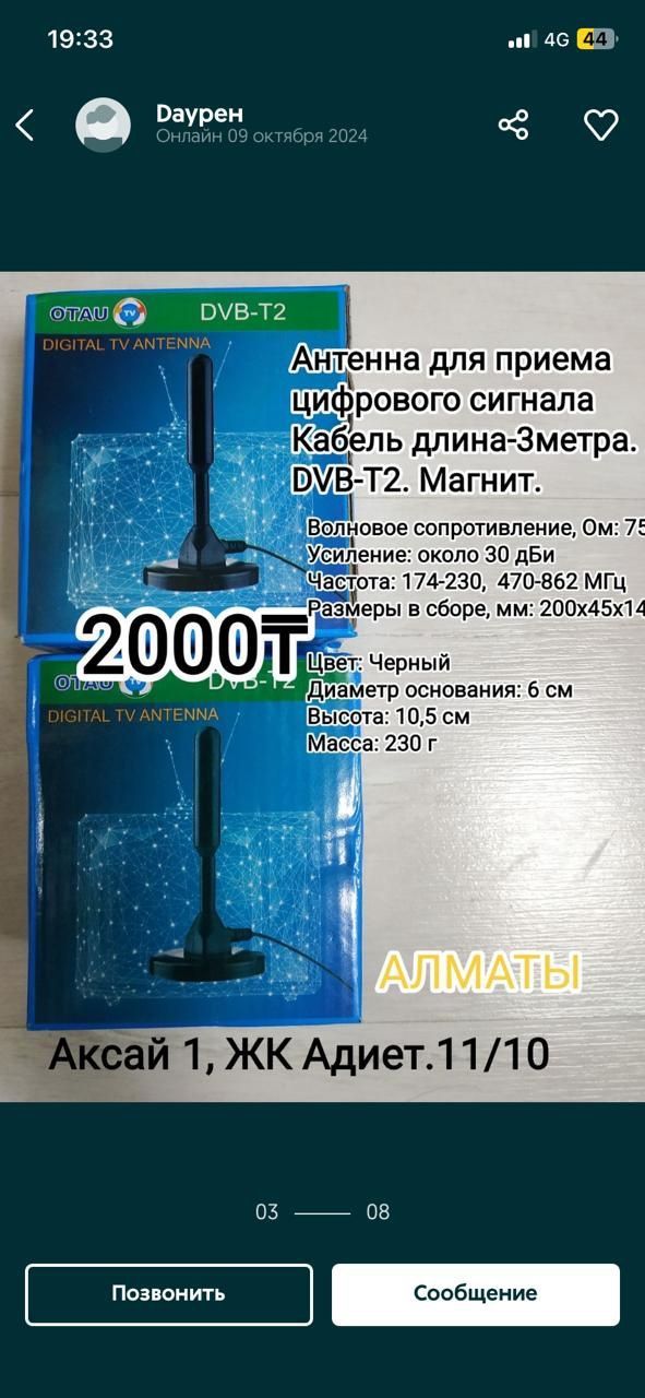 Приставка Отау Тюнер Ресивер. Отау та.OtauTV