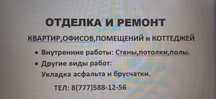 Отделка и ремонт