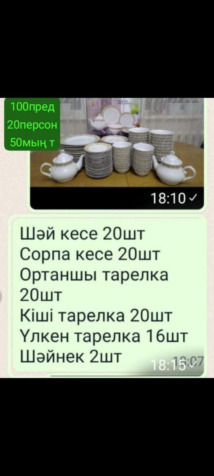 Ыдыстар   сатамын