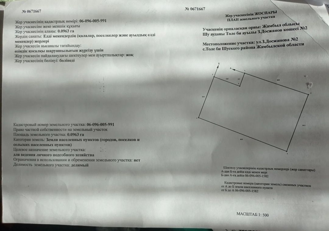 Срочно  продаётся  земельный участок!