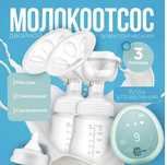 Молокоотсос электрический голубого цвета