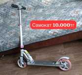 Продаётся самокат