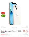 Iphone 13, 128 память в хорошем состоянии