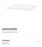 Полка «ХЭЛПА». Икеа, Ikea