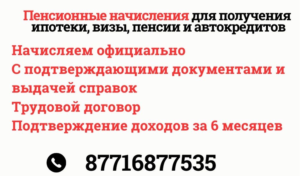 Пенсионные отчисления для ипотеки итд