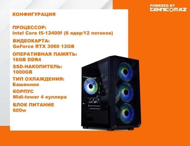Игровой компьютер со всеми комплектующими