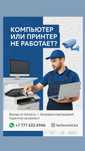 Ремонт принтеров и заправка картриджей на выезд