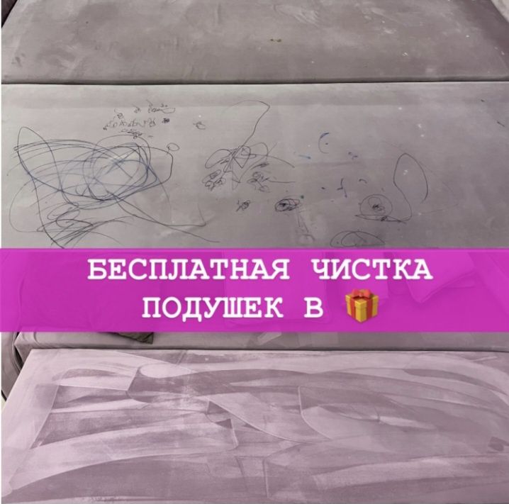 Химчистка мягкой мебели