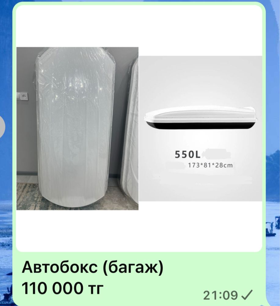 Автобокс - багаж
