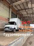 Грузоперевозки.Услуги газель.Межгород.Перевозка груза.Вывоз мусора.