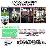 PLAYSTATION 5 (пс 5 аренда) FIFA25 UFC5 ПС 5 прокат (пс с ТЕЛЕВИЗОРОМ)