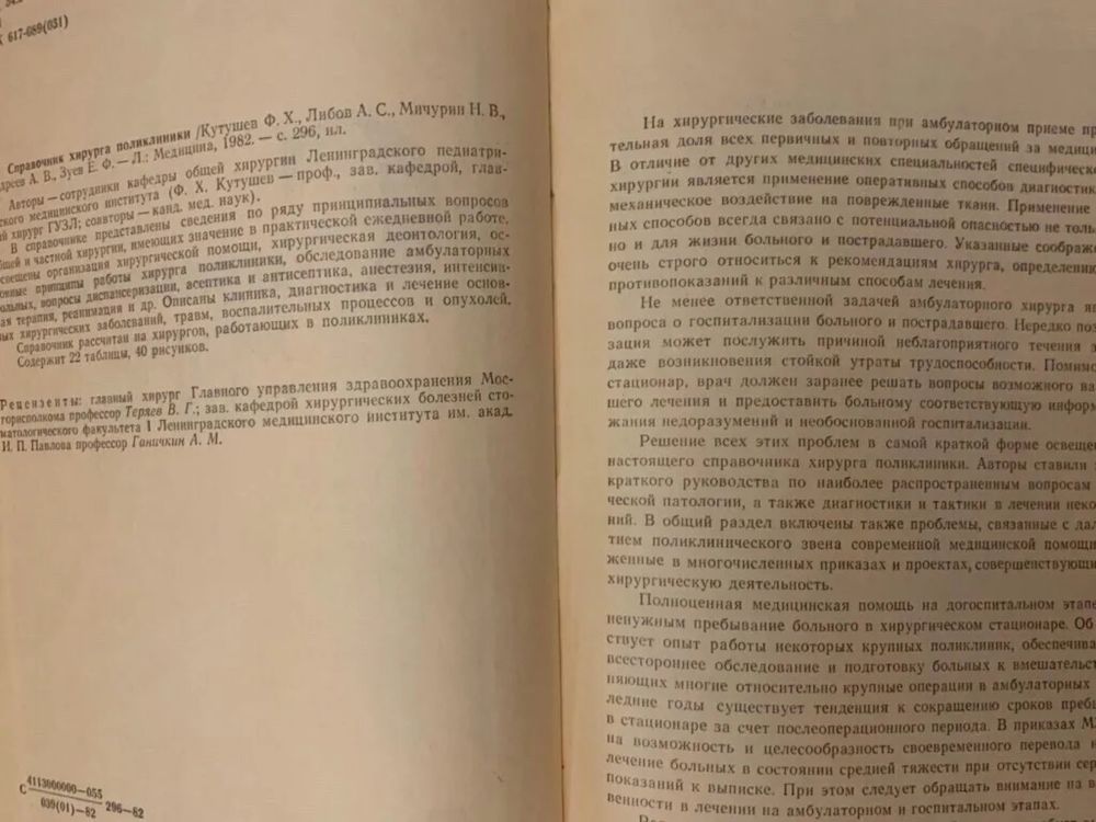 Медицина книги для людей и животных