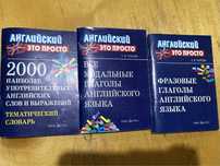 Карманные книжки по английскому языку