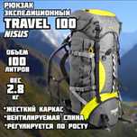 Рюкзак Nisus travel 100 л