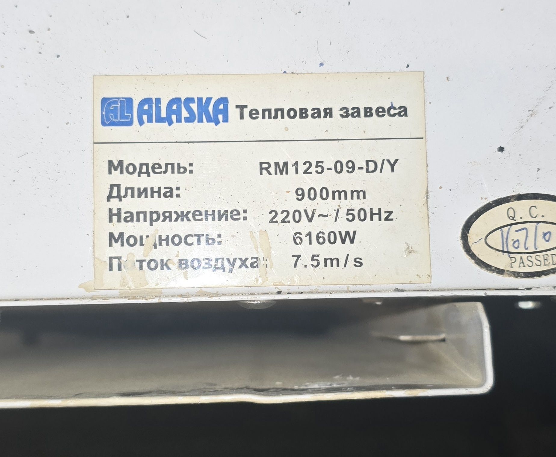 Тепловая завеса Alaska