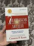 Книга 7 навыков высокоэффективных людей