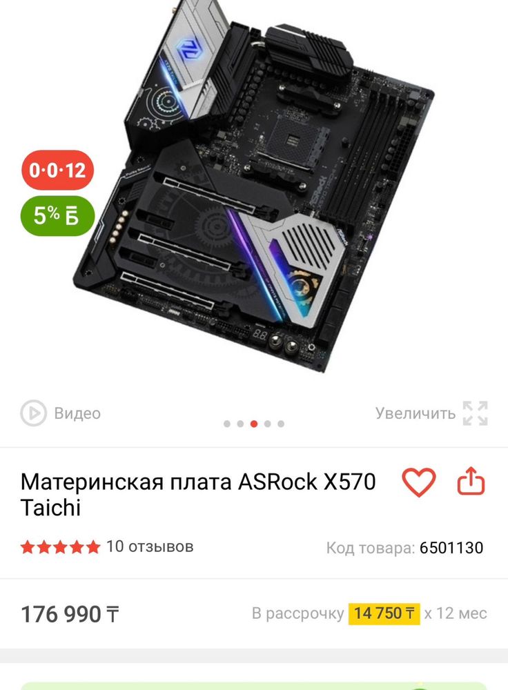 Материнская плата