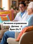 Врач - медсестра  на дом: капельницы при отравлении и вывод алкоголя
