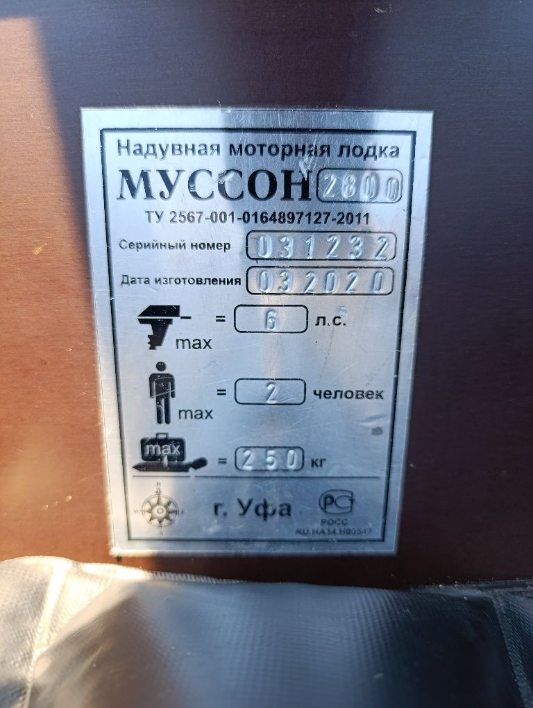 Продам лодку Муссон 280 СК