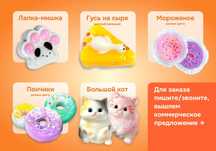 Сквиши по РК — в наличии, опт/розница, фото для маркетплейсов